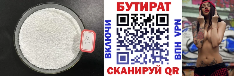 Бутират 1.4BDO  продажа наркотиков  Дзержинск 