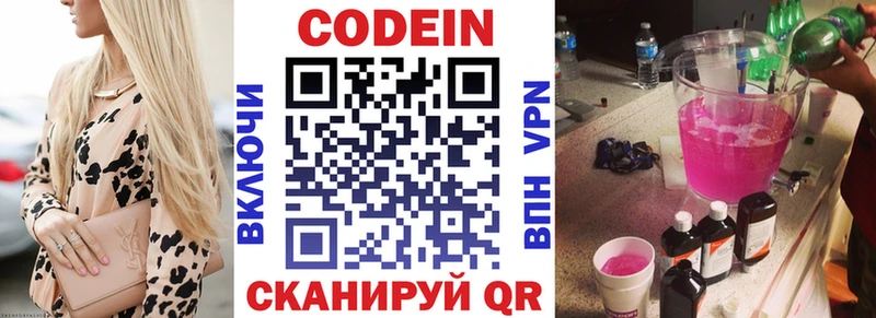Кодеиновый сироп Lean Purple Drank  Дзержинск 